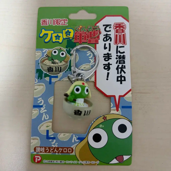 [BUNJANG] Vintage Keroro Strap Kagawa Udon Keyring / 고전 케로로 스트랩 카가와 우동 키링