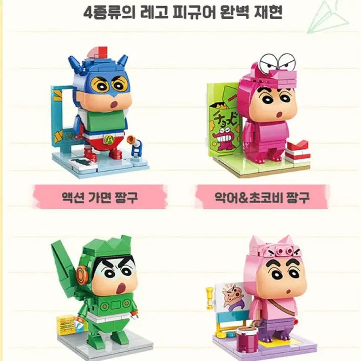 [BUNJANG] Crayon Shin-chan Figure Block Set (4 Types Bundle) / (4종일괄) 짱구는못말려 블럭 짱구 피규어 세트