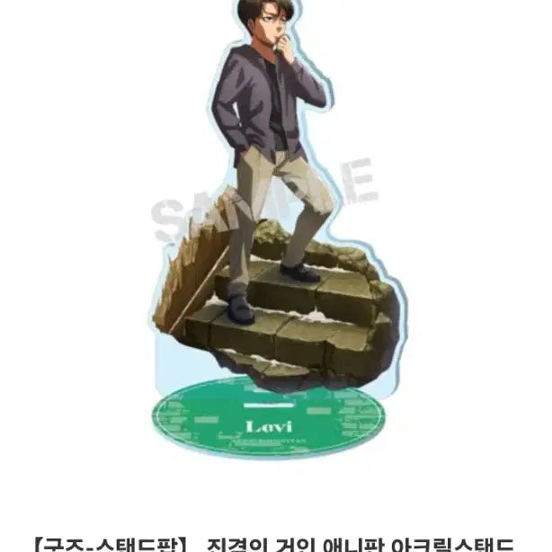 [BUNJANG] Attack on Titan Levi Childhood Acrylic Stand (Unsealed) / [미개봉] 진격의거인 엔스카이 10주년 리바이 유년기 아크릴 스탠드 진격거