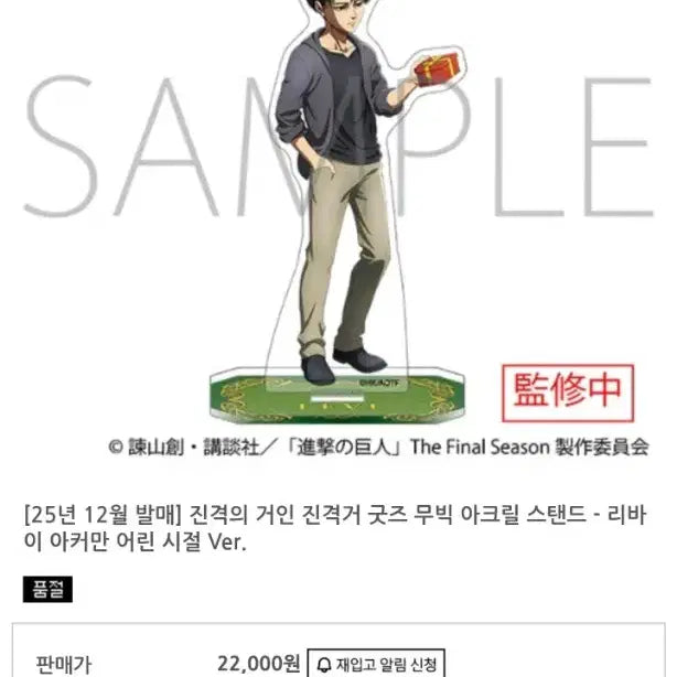 [BUNJANG] Attack on Titan Levi Childhood Ver. Acrylic Stand / [미개봉] 진격의 거인 리바이 아크릴 스탠드 어린 시절 Ver. 진격거