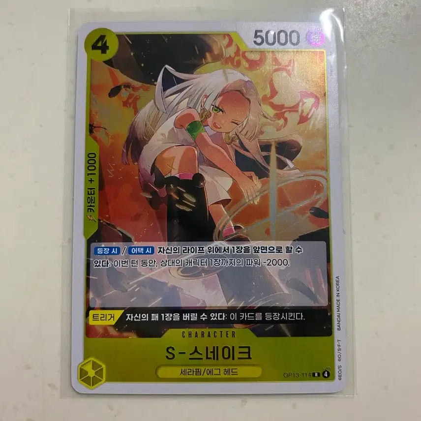 [BUNJANG] One Piece Card Set 13 R S-Snake Serafim / 원피스카드 13탄 R S-스네이크 세라핌