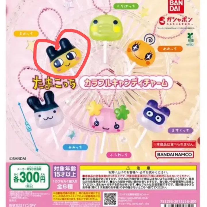 [BUNJANG] Tamagotchi Mamechi Candy Gacha Keychain / 다마고치 마메치 사탕 가챠 키링