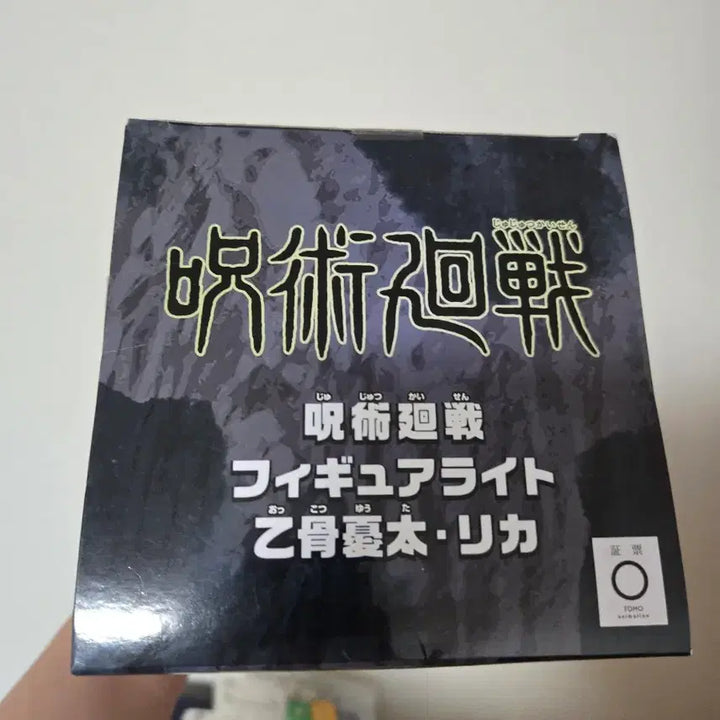[BUNJANG] Jujutsu Kaisen Yuta Okkotsu Rika Mood Light Figure / 주술회전 옷코츠 유타 리카 피규어 무드등 룸라이트 피규어