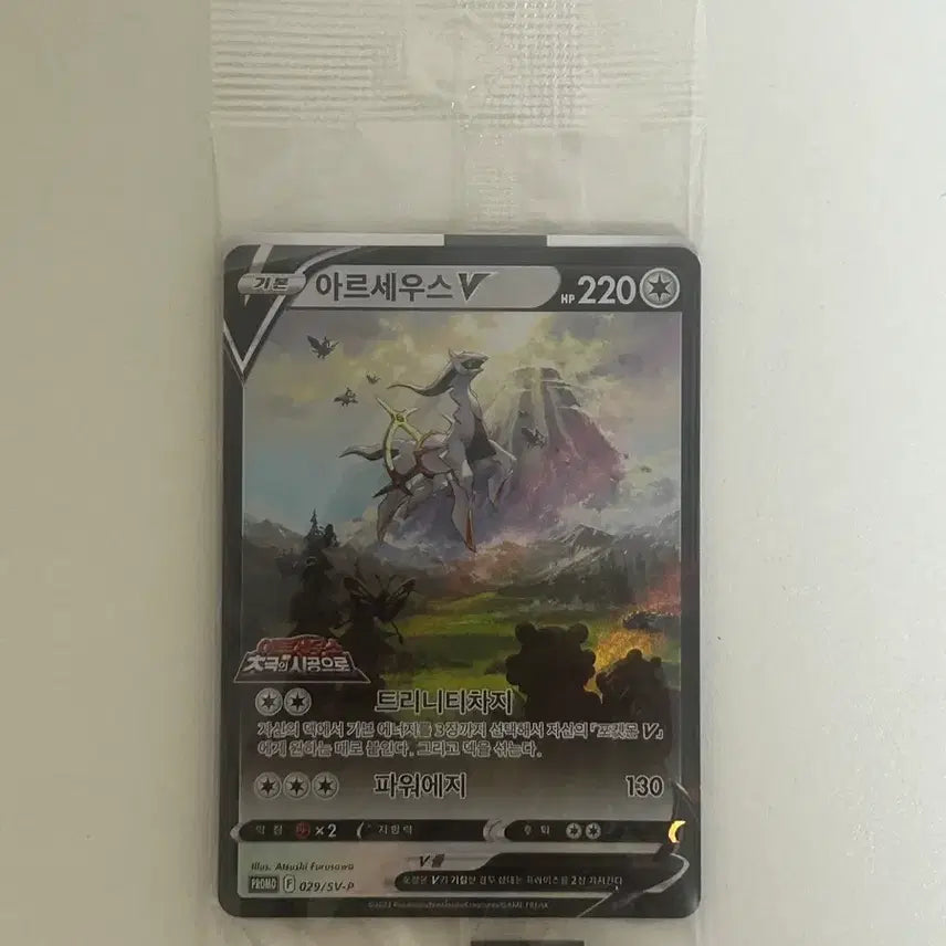 [BUNJANG] Pokemon Arceus Movie Version V Promo Card Special Gift (Sealed) / 포켓몬 극장판 아르세우스 v 프로모카드 특전 미개봉