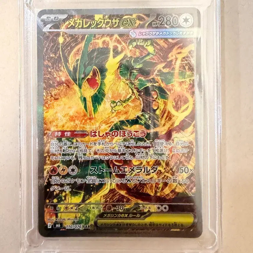 [BUNJANG] Mega Rayquaza EX SAR 110/07 Storm Emerald Japanese Edition / 메가레쿠쟈EX SAR 110/07 스톰 에메랄드 일어판