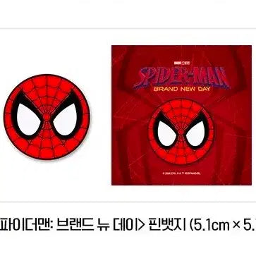 [BUNJANG] Spider-Man Brand New Day Movie Goods (PET Poster Seoul Edition + AR Film Set + Spider-Man Badge) 3-Piece Set / [3종 세트] 스파이더맨 브랜드 뉴 데이 영화 굿즈 (PET 포스터 서울에디션 + AR 필름 세트 특전 + 스파이더맨 뱃지)