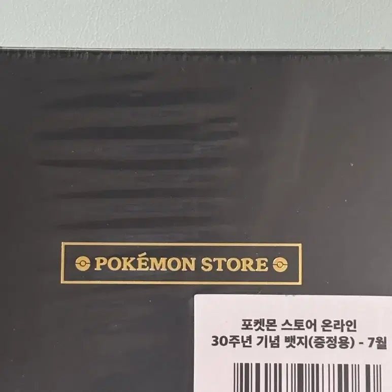 [BUNJANG] Pokemon 30th Anniversary 5th Gen Badge / 포켓몬 30주년 뱃지 7월 (5세대)