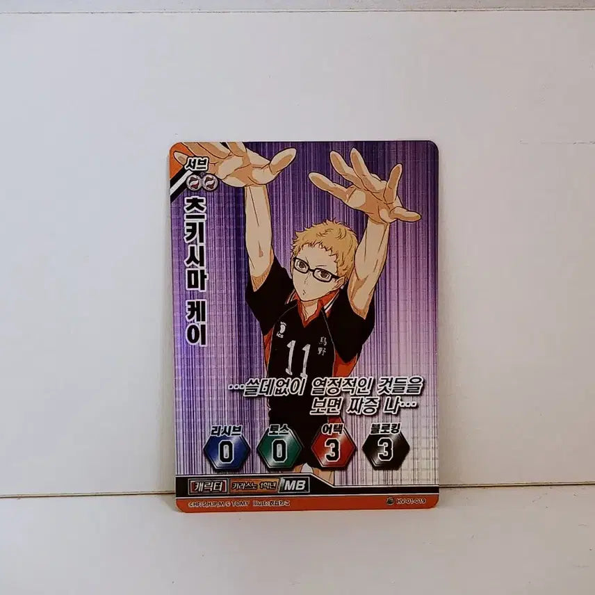 [BUNJANG] Haikyuu!! Tsukishima Kei Karasuno High School First Year Trading Card S HV 01 019 / (슈퍼) 하이큐 바보카 츠키시마 케이 카드 S HV 01 019 카라스노 1학년