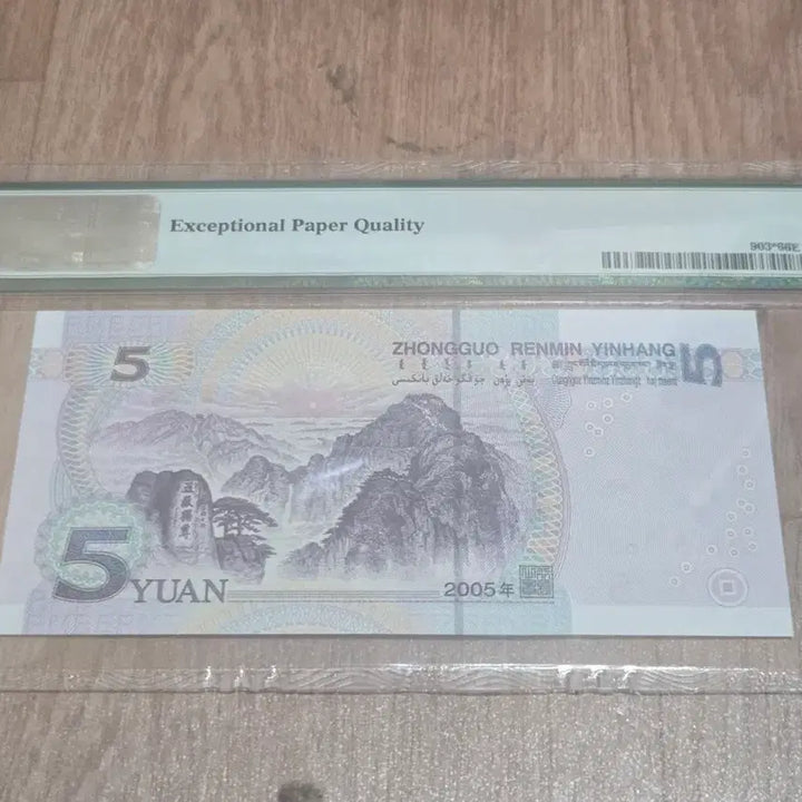 [BUNJANG] Chinese Renminbi 5 Yuan Replacement Note PMG Graded 66 (Set of 2) / 중국 인민폐 5위안 보충권 PMG 등급 66보충권2장