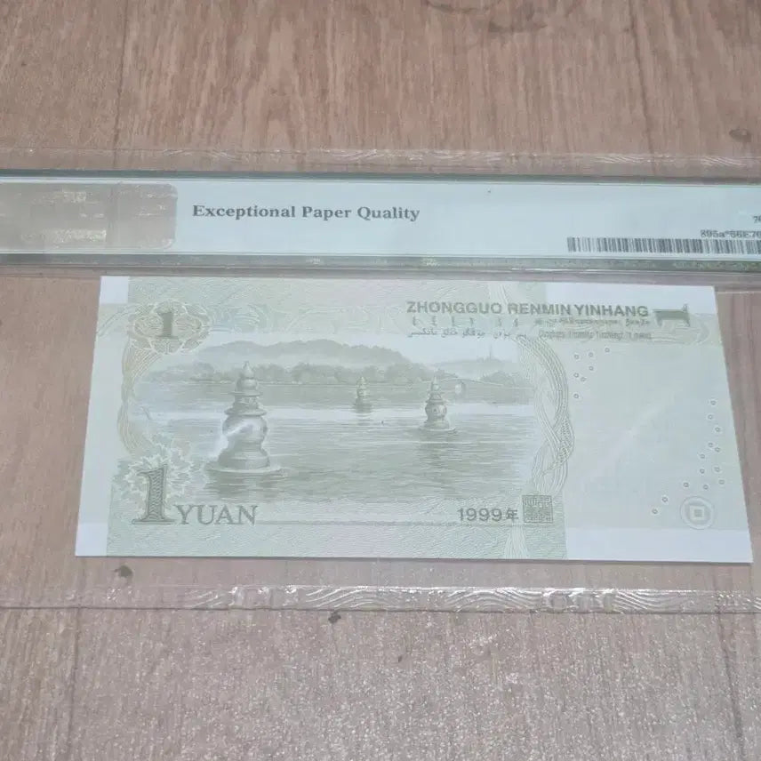 [BUNJANG] Chinese Renminbi 1 Yuan Supplementary Note PMG 66 EPQ (2 Notes) / 중국 인민폐00 1보충권 1위안 PMG 66점보충권 2장