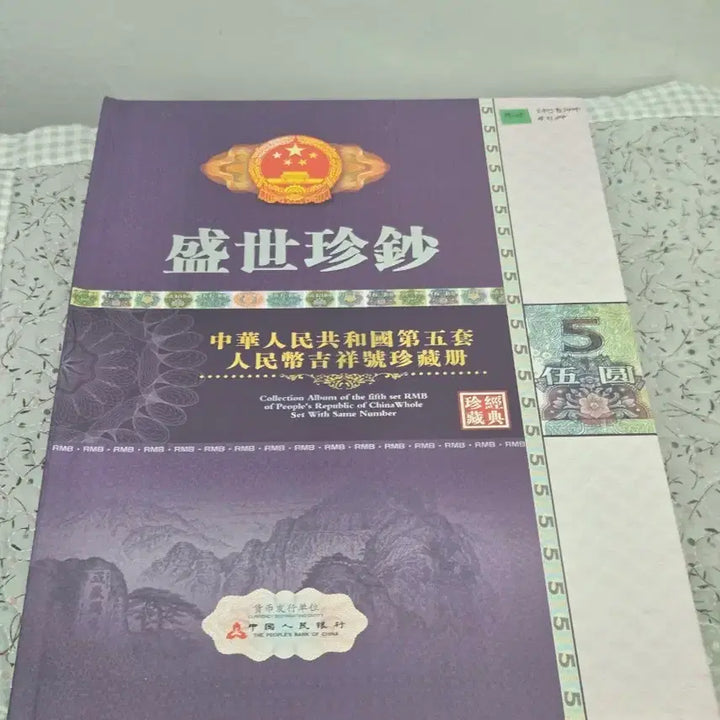 [BUNJANG] China Official Stamp Collection Set of 10 with 4 Different Designs / 중국2905녕정식첩도치호4장포함10연번