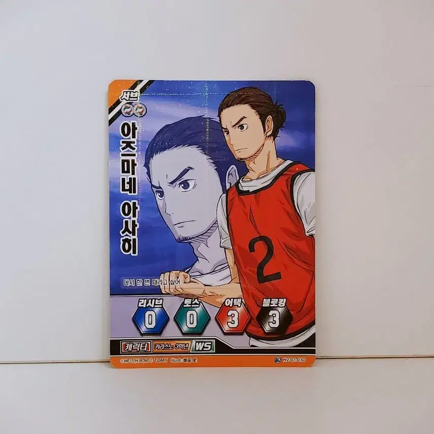 [BUNJANG] Haikyuu!! Azumane Asahi Card R HV 01 030 Karasuno 3rd Year / (레어) 하이큐 바보카 아즈마네 아사히 카드 R HV 01 030 카라스노 3학년