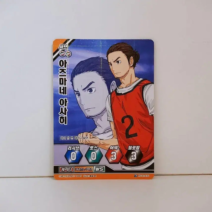 [BUNJANG] Haikyuu!! Azumane Asahi Card R HV 01 030 Karasuno 3rd Year / (레어) 하이큐 바보카 아즈마네 아사히 카드 R HV 01 030 카라스노 3학년