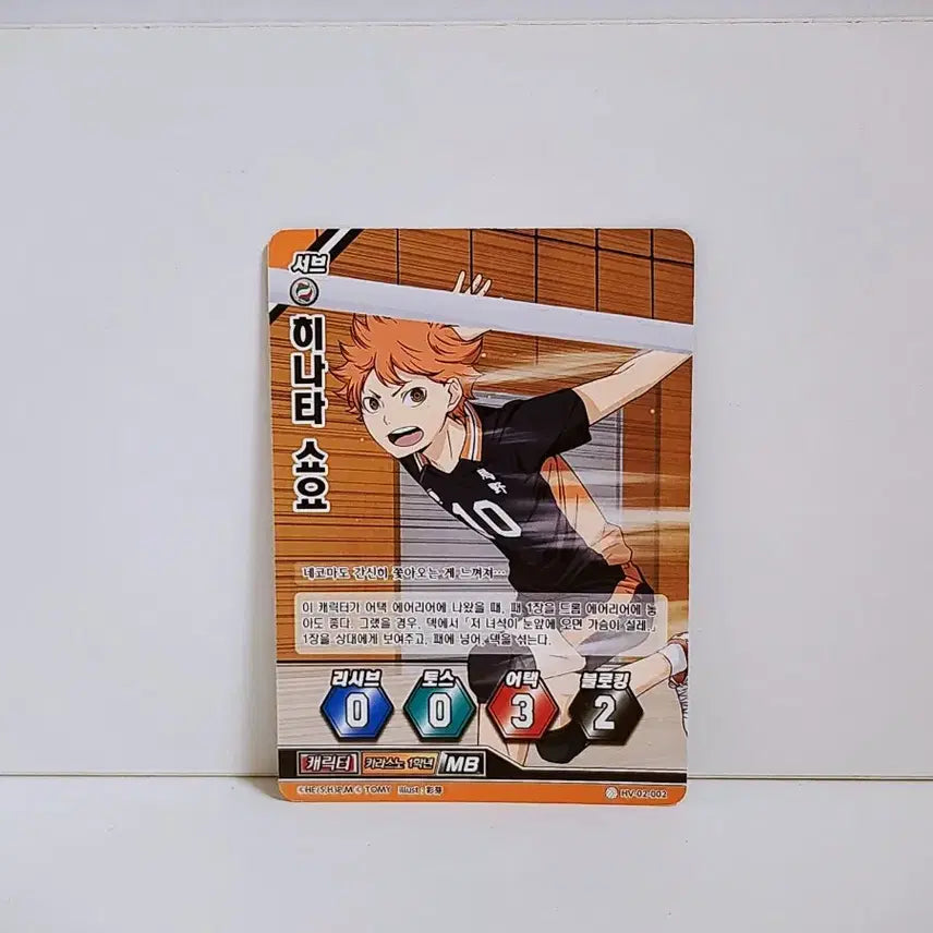 [BUNJANG] Haikyuu!! Hinata Shoyo Karasuno 1st Year Trading Card HV 02 003 / 하이큐 바보카 히나타 쇼요 카드 HV 02 003 카라스노 1학년