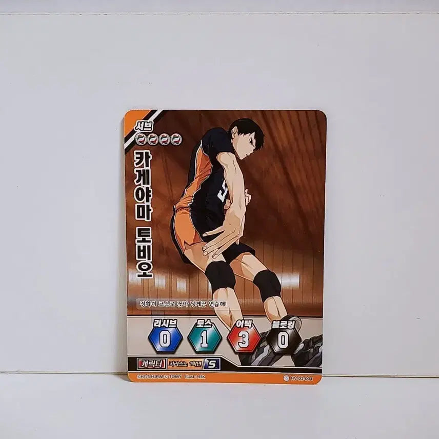 [BUNJANG] Haikyuu!! Kageyama Tobio Karasuno 1st Year Card HV 02 004 / 하이큐 바보카 카게야마 토비오 카드 HV 02 004 카라스노 1학년