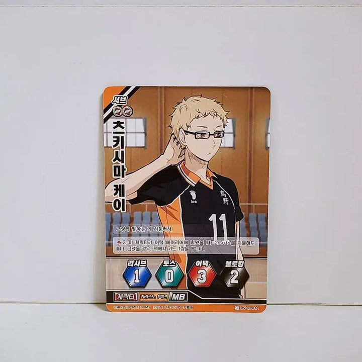 [BUNJANG] Haikyuu!! Tsukishima Kei Card HV 02 012 / 하이큐 바보카 츠키시마 케이 카드 HV 02 012 카라스노 1학년