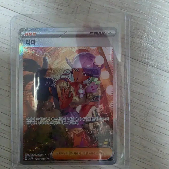 [BUNJANG] Pokemon Card Ripa SAR / 포켓몬카드 리파 sar