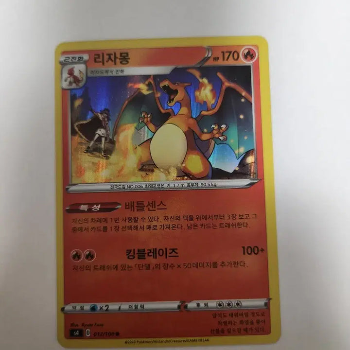 [BUNJANG] 2020 Pokemon Card Charizard Korean Edition / 2020년 포켓몬 카드 리자몽 한국판 카드 판매합니다.