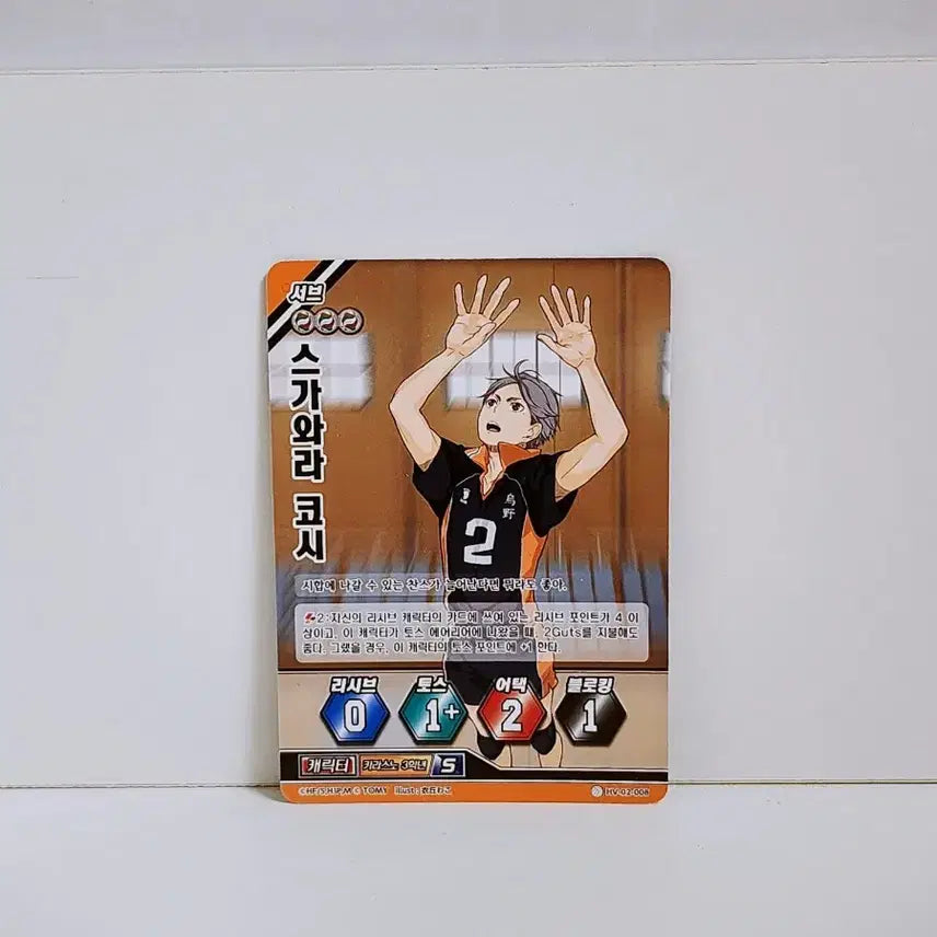 [BUNJANG] Haikyuu!! Sugawara Koushi Karasuno Player Card HV 02 008 / 하이큐 바보카 스가와라 코시 카드 HV 02 008 카라스노 3학년