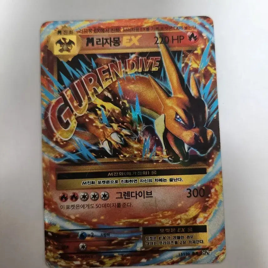 [BUNJANG] Pokémon M Charizard EX Korean Card (XY BREAK Expansion) / 2016년 포켓몬 카드 M리자몽 EX 한국판 카드 판매합니다.