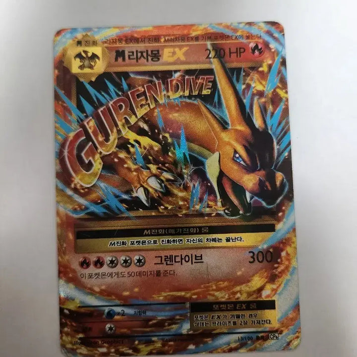 [BUNJANG] Pokémon M Charizard EX Korean Card (XY BREAK Expansion) / 2016년 포켓몬 카드 M리자몽 EX 한국판 카드 판매합니다.