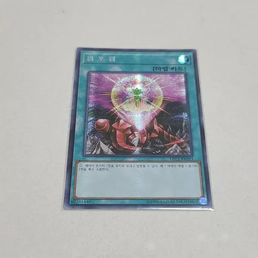 [BUNJANG] Yu-Gi-Oh! One for One Secret Rare (Old Production) / 유희왕 원 포 원 구공정 시크