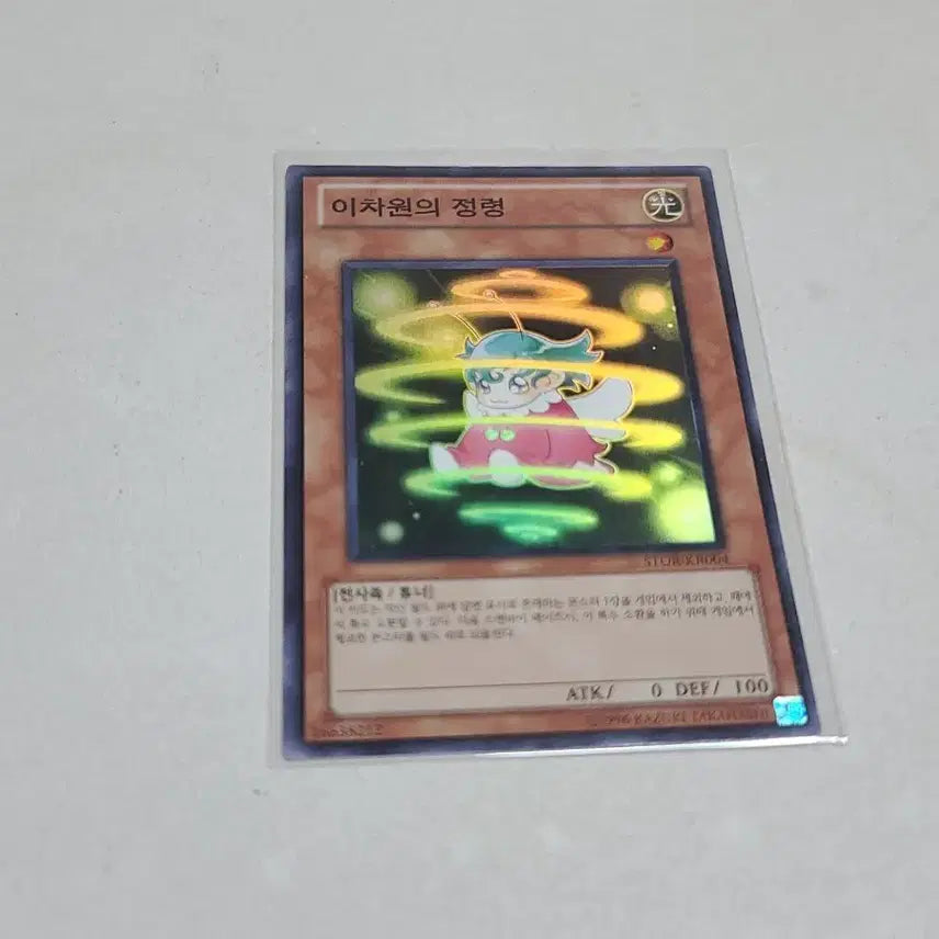 [BUNJANG] Yu-Gi-Oh! Dimensional Fissure Super Rare / 유희왕 이차원의 정령 슈레
