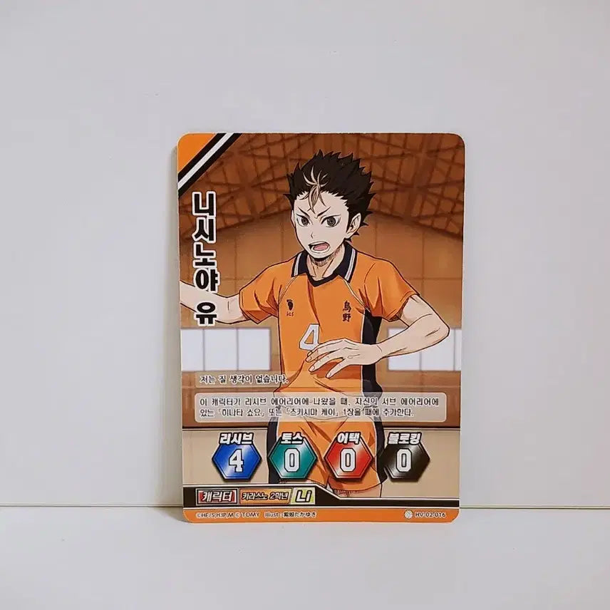 [BUNJANG] Haikyuu!! Nishinoya Yuu Card HV 02 016 / 하이큐 바보카 니시노야 유 카드 HV 02 016 카라스노 2학년