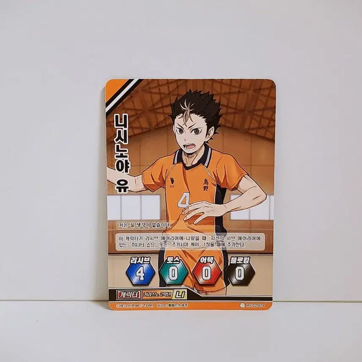 [BUNJANG] Haikyuu!! Nishinoya Yuu Card HV 02 016 / 하이큐 바보카 니시노야 유 카드 HV 02 016 카라스노 2학년