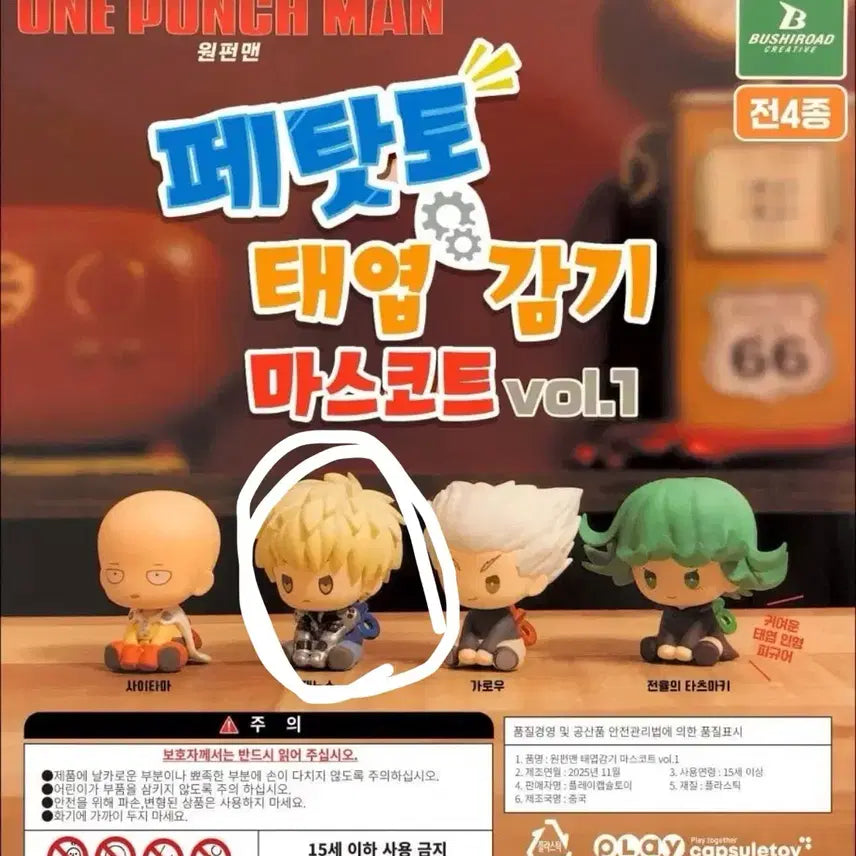 [BUNJANG] One-Punch Man Wind-Up Mascot Figure Vol. 1 Genos / 원펀맨 태엽감기 마스코트 피규어 1탄 제노스