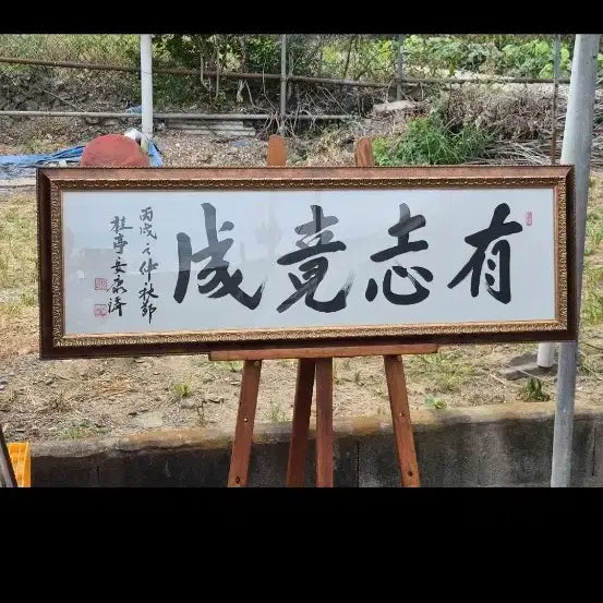 [BUNJANG] Wooden Panel Carving "Experiencing Buddhism, Achieving Buddhahood" (154cm) with Frame Option / 목판조각30만원32  154센치나머지액자1개단가15만원