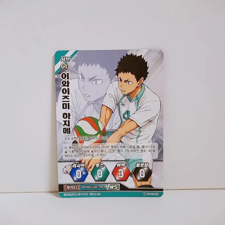 [BUNJANG] Haikyuu!! Iwaizumi Hajime Character Card R HV 02 043 / (레어) 하이큐 바보카 이와이즈미 하지메 카드 R HV 02 043 아오바조사이 3학년