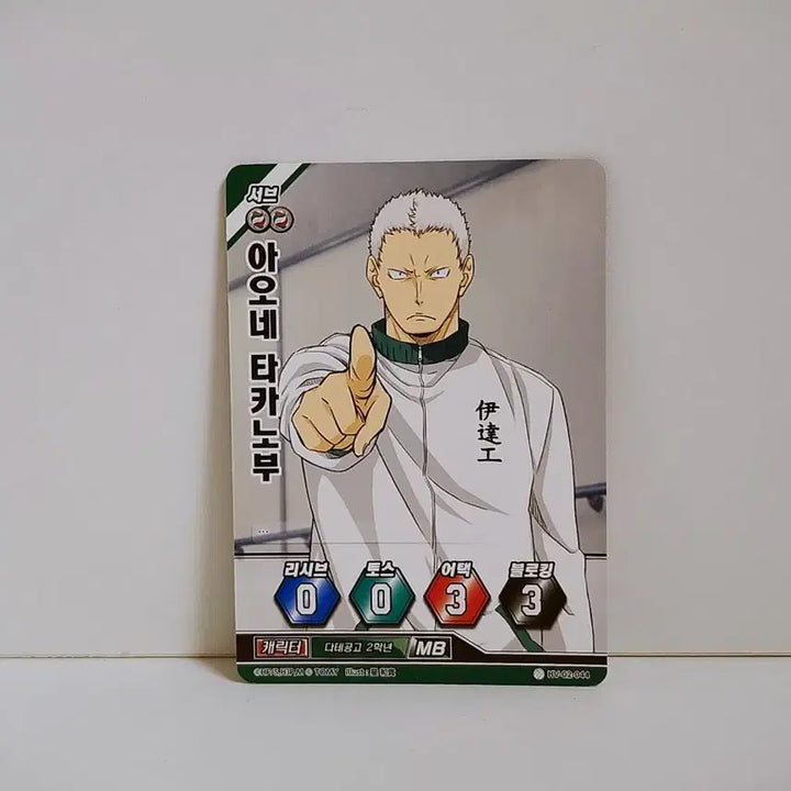 [BUNJANG] Haikyuu!! Takanoobu Aone Card HV 02 044 / 하이큐 바보카 아오네 타카노부 카드 HV 02 044 다테공고 2학년