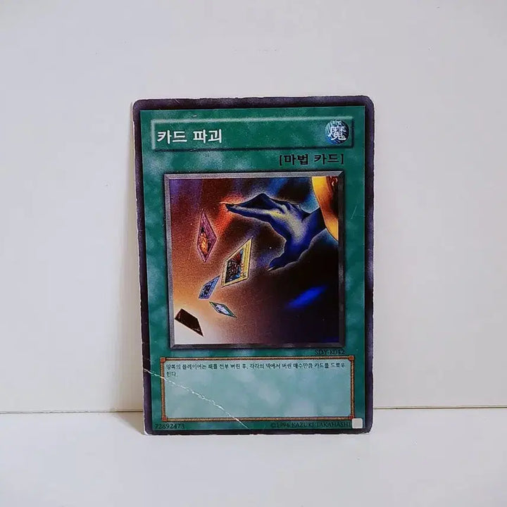 [BUNJANG] Yu-Gi-Oh! Card Destruction Secret Rare SDY K042 / (처분) 유희왕 카드 파괴 슈레 카드 SDY K042