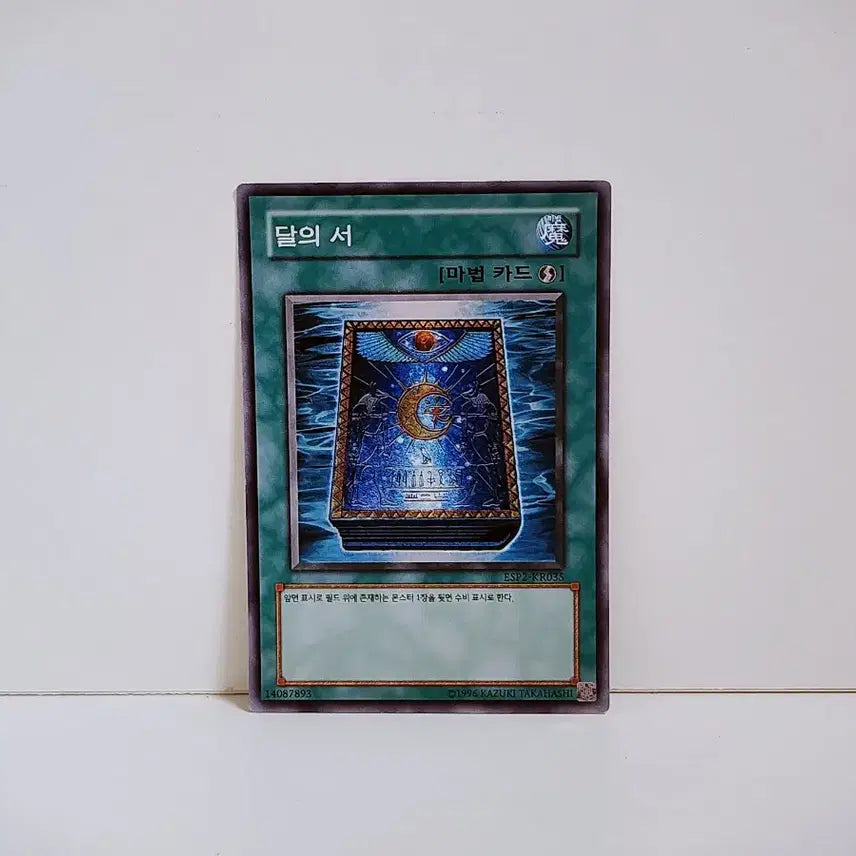 [BUNJANG] Yu-Gi-Oh! Legend of the Blue Eyes White Dragon - Lunar Set - Super Rare Card (ESP2 KR035) / (처분) 유희왕 달의 서 슈레 카드 ESP2 KR035