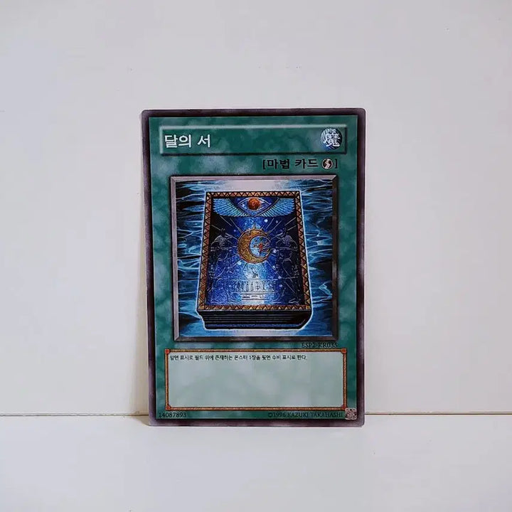 [BUNJANG] Yu-Gi-Oh! Legend of the Blue Eyes White Dragon - Lunar Set - Super Rare Card (ESP2 KR035) / (처분) 유희왕 달의 서 슈레 카드 ESP2 KR035