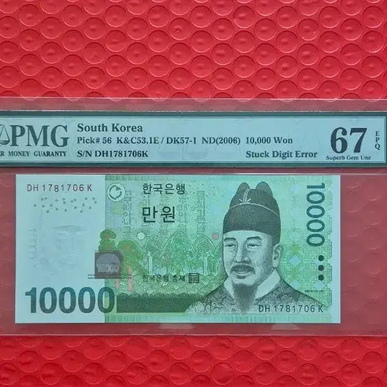 [BUNJANG] Korean 10,000 Won Banknote - Error 67 Grade / 6차만원 숫자 에러 67등급 EPQ 1781706