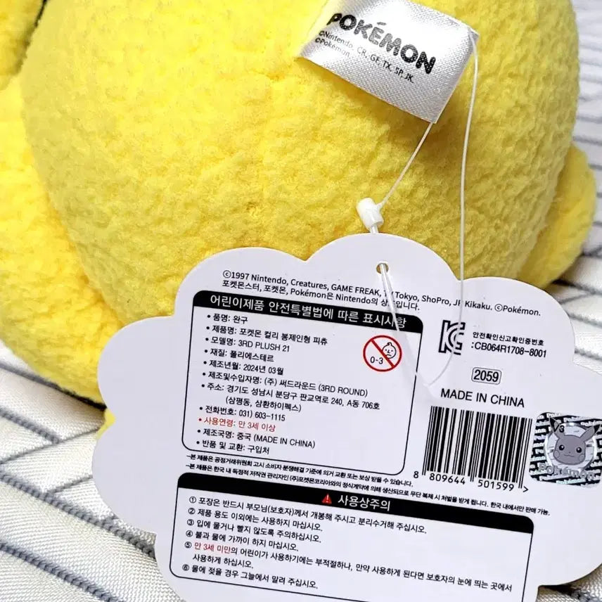 [BUNJANG] Pokemon Pikachu Sleeping Plush Toy (New) / 포켓몬스터 정품 잠자는 피카츄 인형(새상품)
