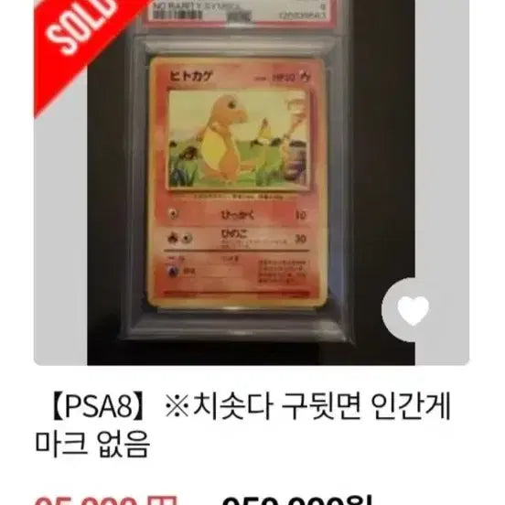 [BUNJANG] Pokemon Card Charmander 1st Edition Japanese BRG8 / 포켓몬카드 초판 파이리 일판 brg8 카드 판매합니다!