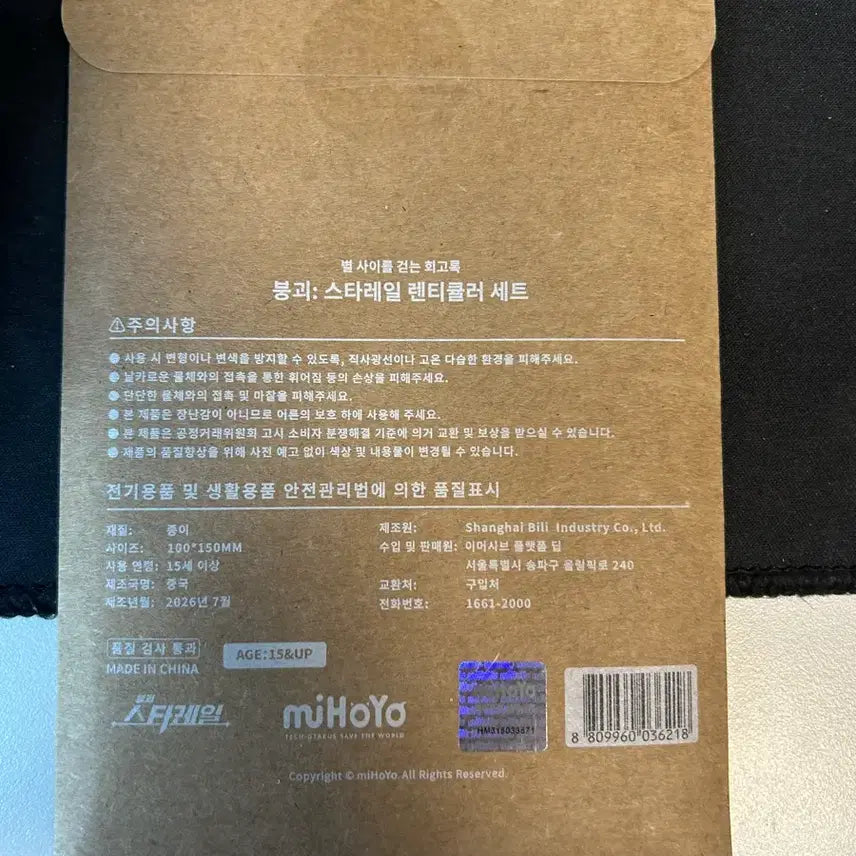 [BUNJANG] Honkai: Star Rail Lenticular Set - Aetherium Wars Official Limited Goods / 붕괴 스타레일 렌키큘러 세트 별 사이를 걷는 회고록 이머시브 전시회 붕스 공식 한정 굿즈