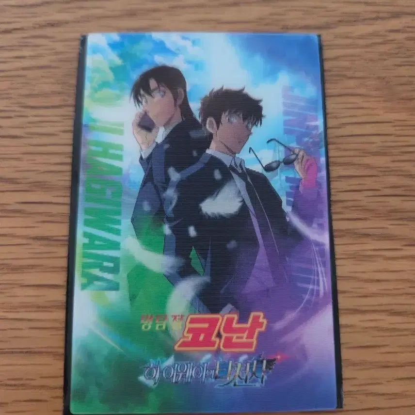 [BUNJANG] Detective Conan: The Fist of the Blue Sapphire Lenticular Card Kenji Hagiwara Shinpei Matsuda / 명탐정 코난: 하이웨이의 타천사 굿즈  렌티큘러 카드 하기와라 켄지 마츠다 진페이