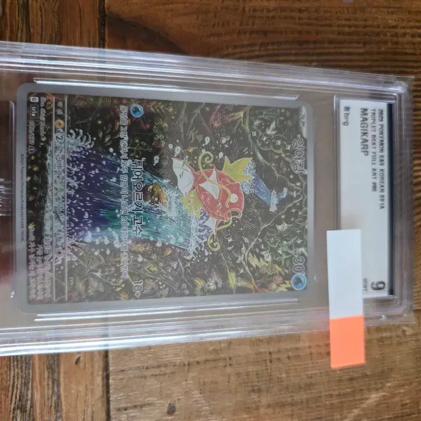 [BUNJANG] Pokemon Magikarp Triplet Beat Full Art Card (BRG 9) / 포켓몬 카드 잉어킹 트리플비트 풀아트 brg 9등급