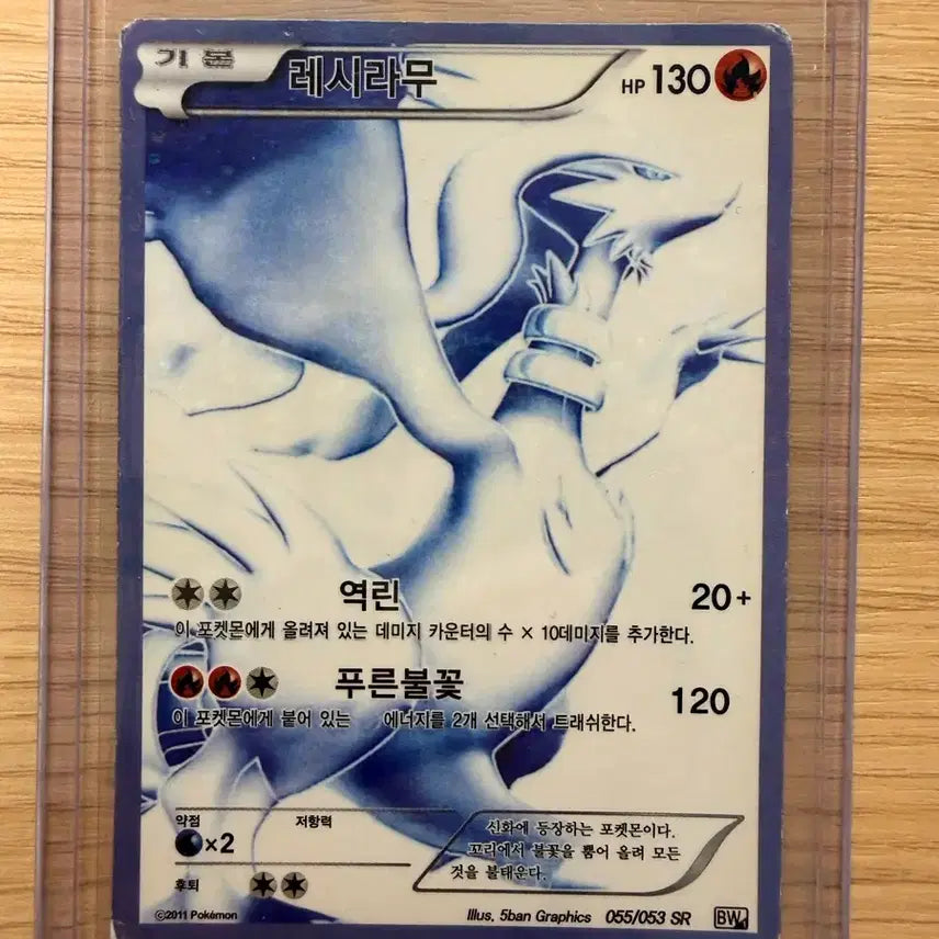 [BUNJANG] Reshiram BW1 SR Pokemon Card / 레시라무 BW1 SR
