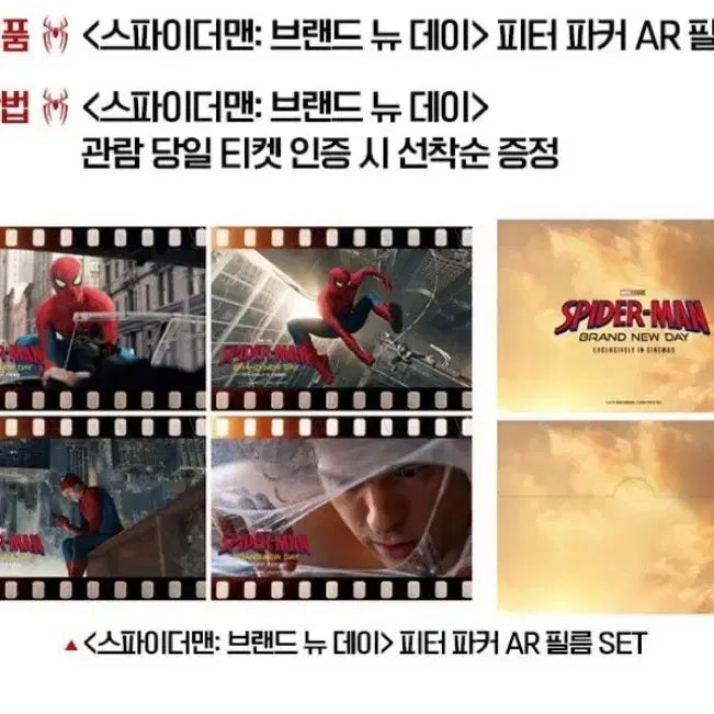 [BUNJANG] Spider-Man: No Way Home Special Edition Pin Badge + AR Card Set / 스파이더맨 브랜뉴 데이 [2종] 3주차 주말 특전(핀뱃지+AR)