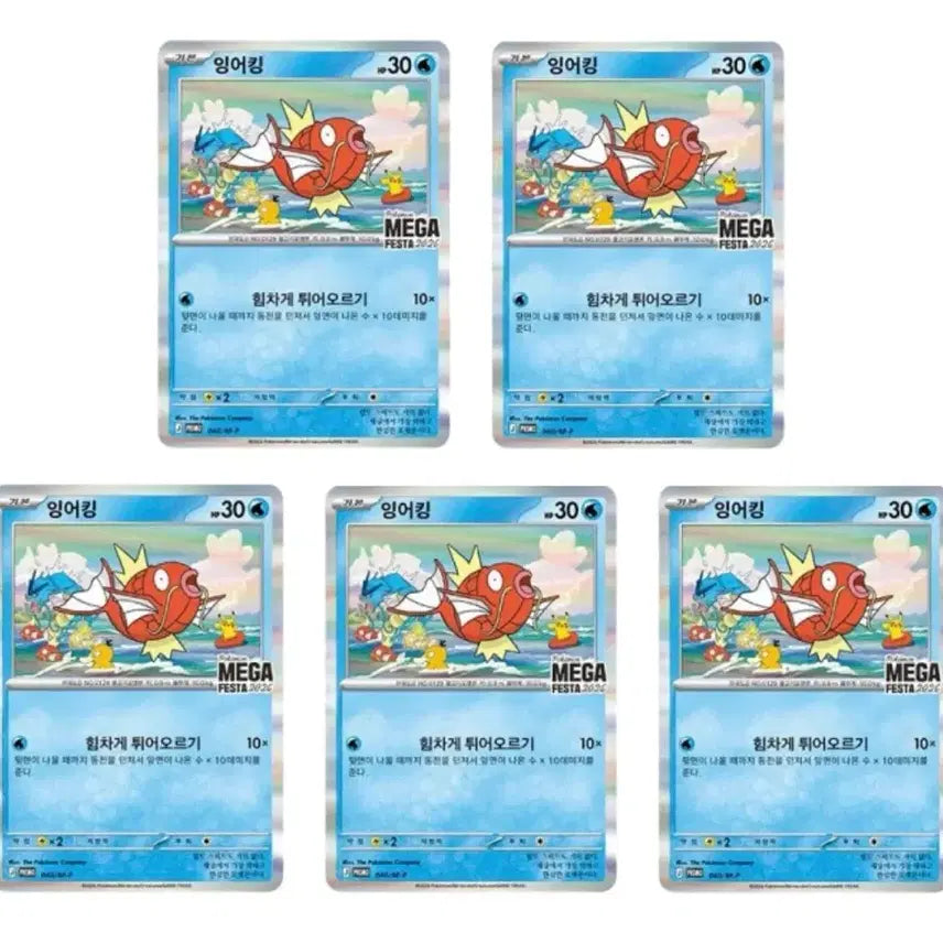 [BUNJANG] Magikarp Promotional Card (Sealed) Set of 5 / 잉어킹 프로모 카드 (미개봉) 5장