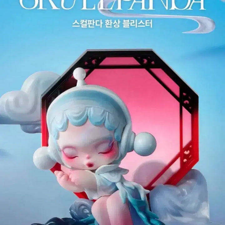 [BUNJANG] Pop Mart Skullpanda Illusion Blister Figure / 팝마트 스컬판다 환상 블리스터