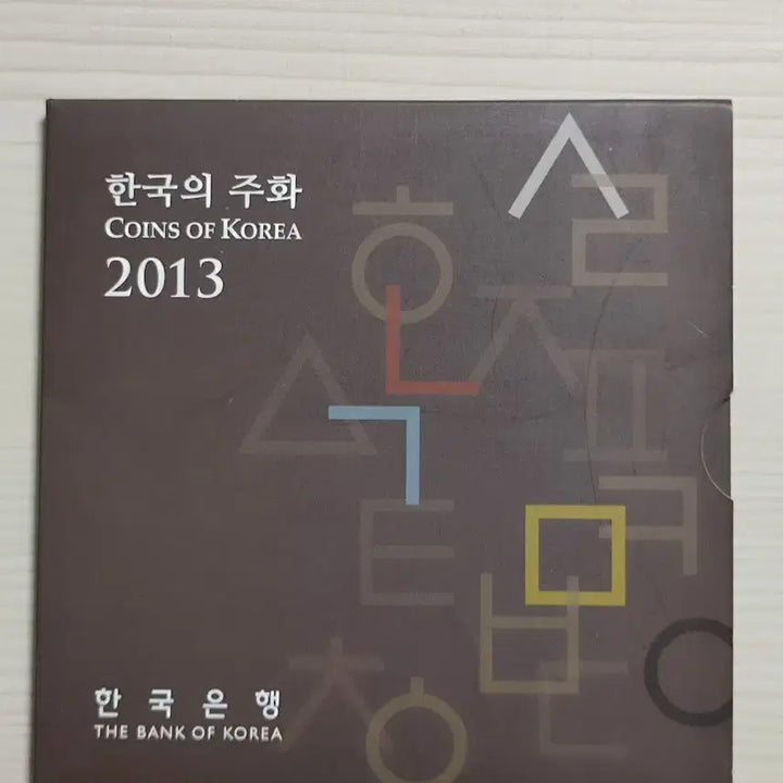 [BUNJANG] 2013 South Korean Mint Uncirculated Coin Set / 한국의 주화 2013년 기념주화 민트세트 완전 미사용