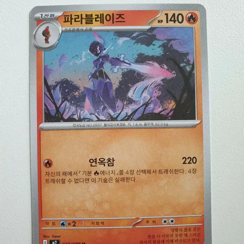 [BUNJANG] Scarlet &amp; Violet Pokemon Card / 파라블레이즈 포켓몬카드