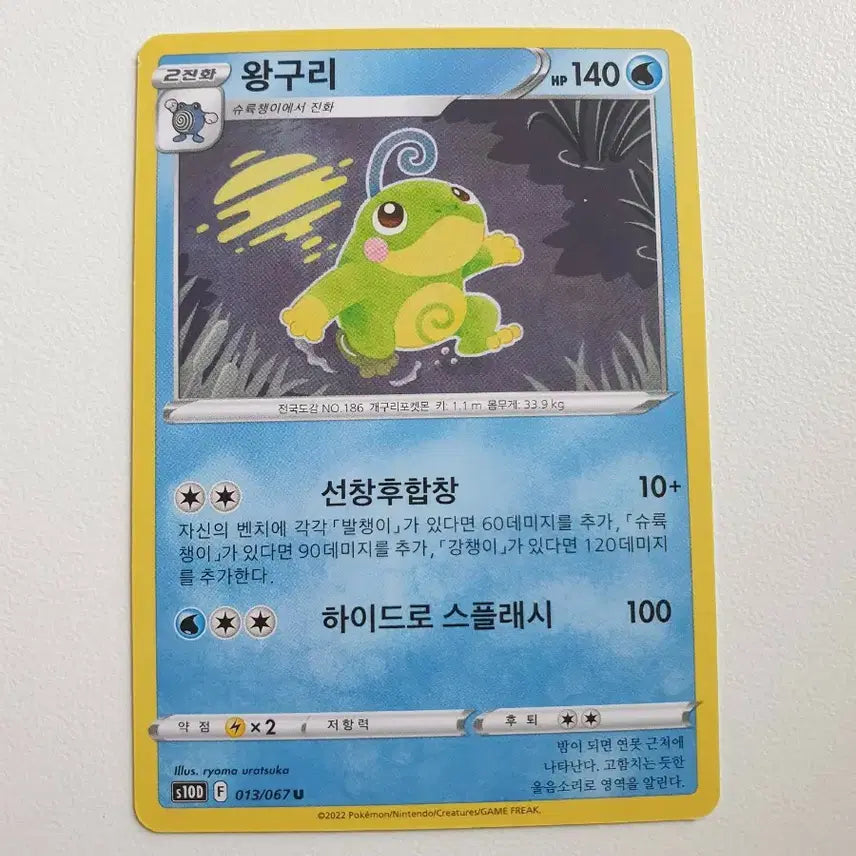 [BUNJANG] Gyarados Pokemon Card / 왕구리 포켓몬카드