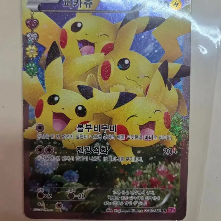 [BUNJANG] Pokemon TCG Pocket Cute Pikachu RR Korean Edition (2016) / 심쿵 피카츄 안전결제가능